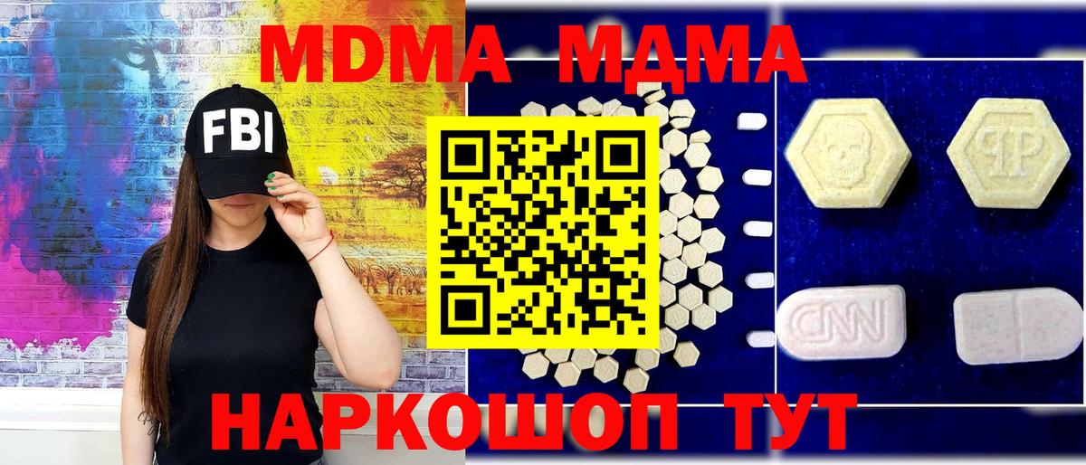 MDMA кристаллы  Вход с VPN  Новоалтайск 