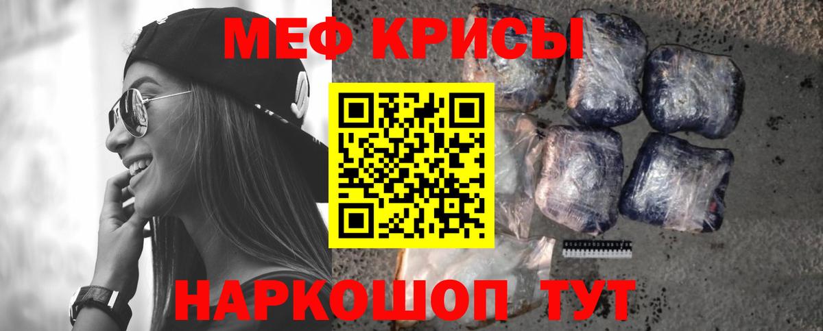 МЕФ кристаллы Новоалтайск