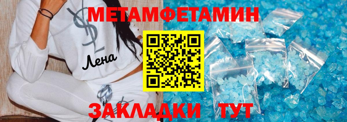 Первитин мет  Вход с VPN  Новоалтайск 